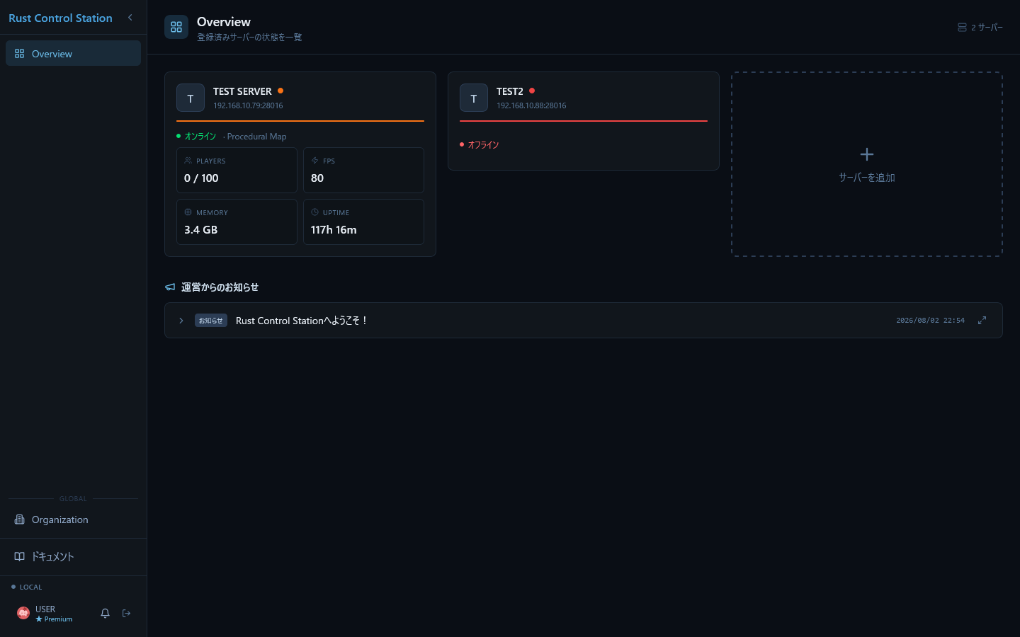 オンラインとオフラインの複数サーバーを表示する Overview