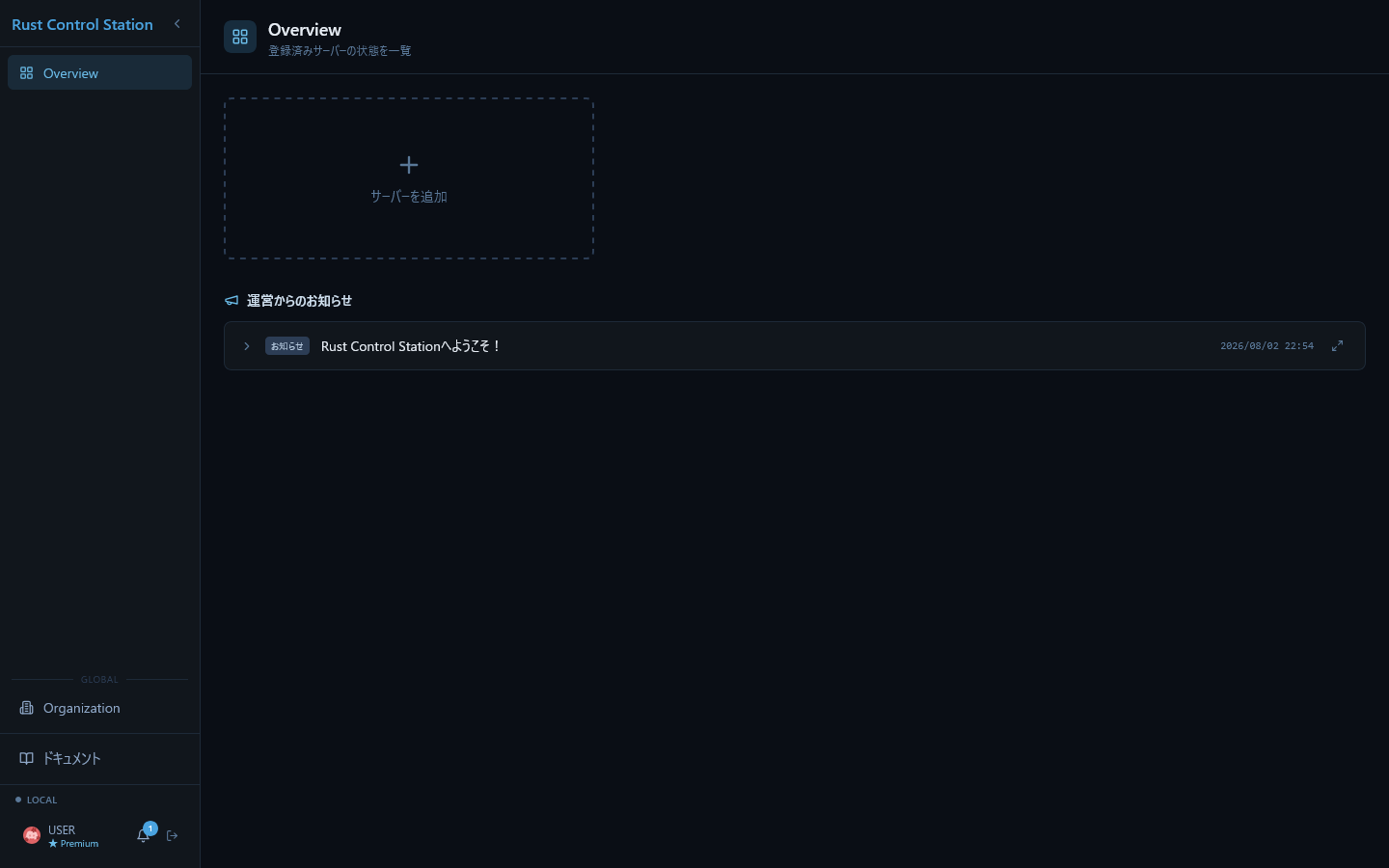 Rust Control Station の Overview 画面