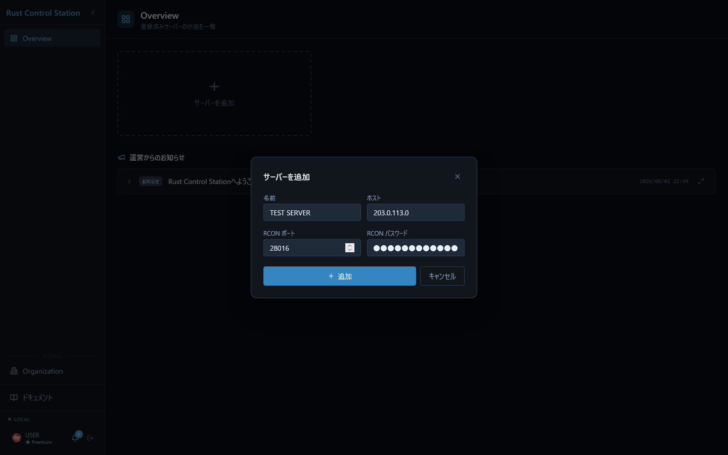RCON 接続情報を入力したサーバー追加フォーム